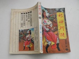 邪神门徒【5】