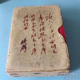 毛泽东选集全一册，64开.带函套