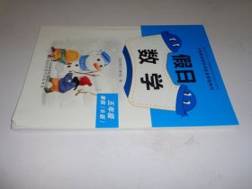 假日数学五年级寒假B版