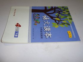 语文读本4年级上册【全程探究阅读】