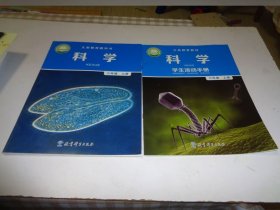 科学六年级上册-义务教育教材
