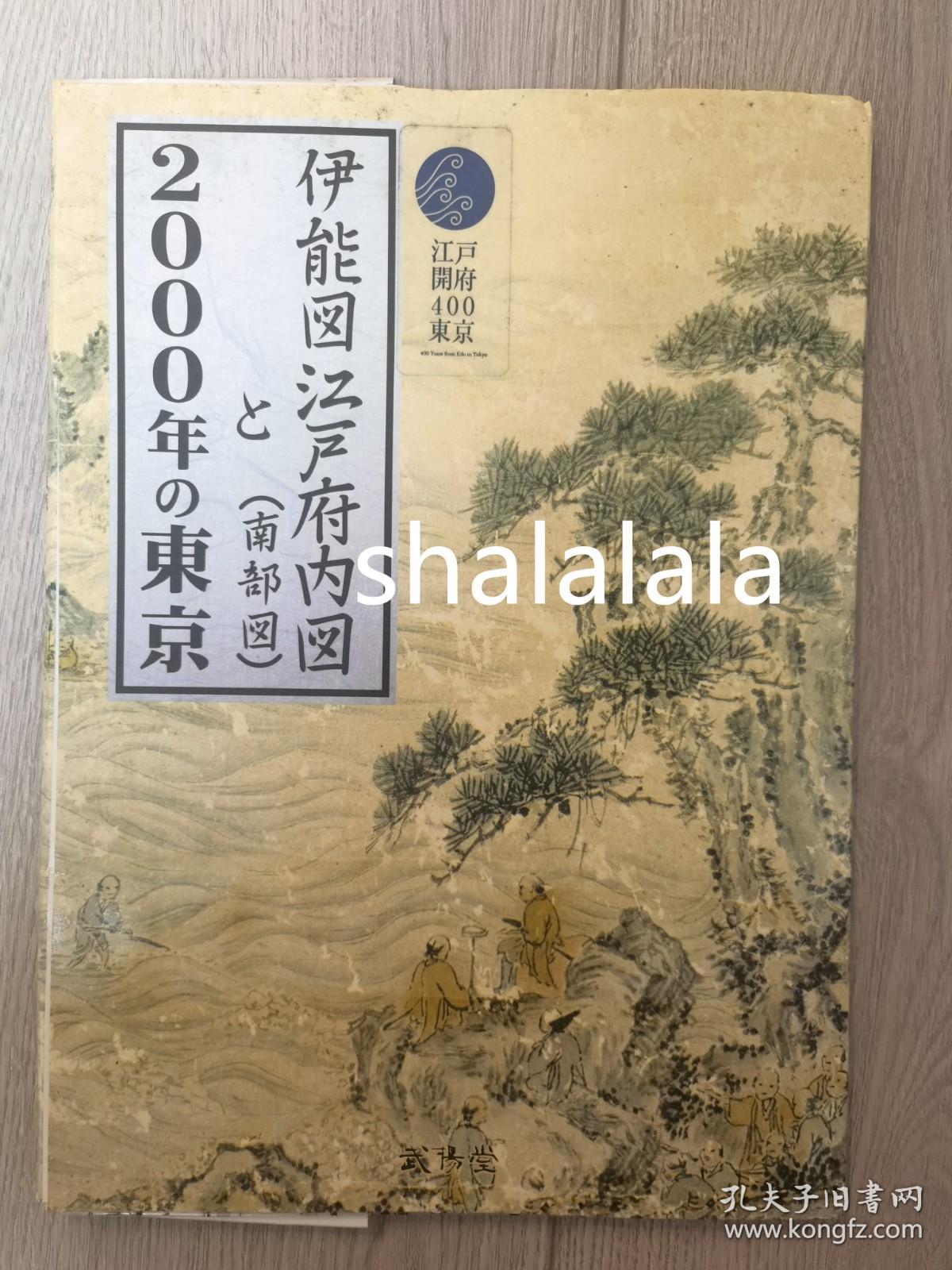 2000年的东京之伊能图江户府内图 可展开的单页彩绘地图 汉字 详细介绍江户府内部各个区域 可以珍藏的资料/武阳堂1817年出版