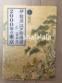 2000年的东京之伊能图江户府内图 可展开的单页彩绘地图 汉字 详细介绍江户府内部各个区域 可以珍藏的资料/武阳堂1817年出版