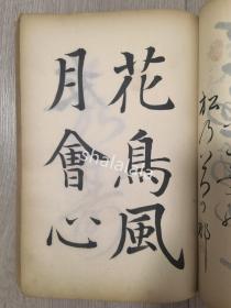 壬子换鹅集 珍藏本 一百多年前的全手写作品，约两百幅书法作品 斯华会1907年出版