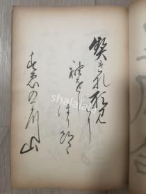 壬子换鹅集 珍藏本 一百多年前的全手写作品，约两百幅书法作品 斯华会1907年出版