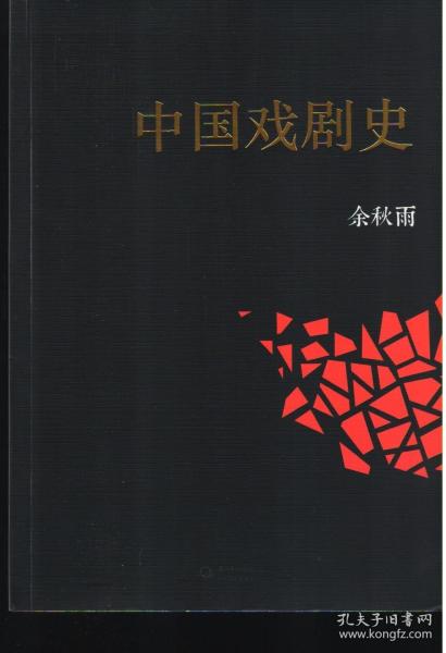 中国戏剧史