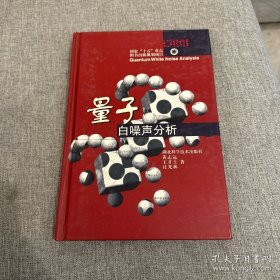 量子白噪声分析——长江科学技术文库