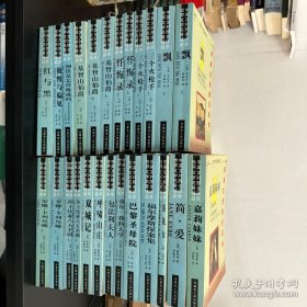 世界文学名著精品（英汉对照全译本）全25册