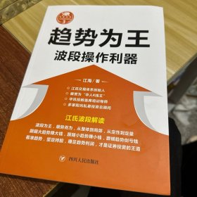 趋势为王：波段操作利器