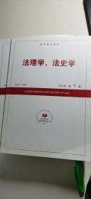 复印报刊资料：法理学·法史学 2014年 月刊 12本