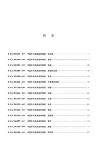 中医外科临床诊疗指南团体标准中医外科的学生作为参考用书诊断要点检查鉴别中医方剂中国中医药出版社