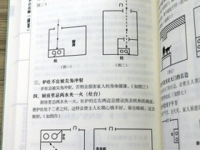 周易家居环境调理李计忠解《周易》系列