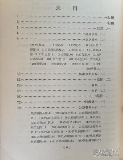 正版老书辩症证施治纲要望闻问切把脉等1971年版本原版中医书