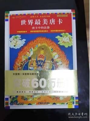 唐卡中的法器（全彩插图珍藏本）