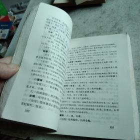 中医学讲义1971年成都旧书