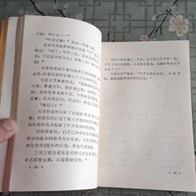 正版旧书 走向神坛的毛泽东 李银桥著 1989年原版老书