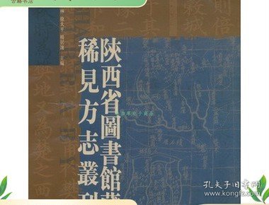 陕西省图书馆藏稀见方志丛书（全十六册）