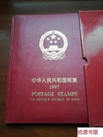 1997年中国邮票年册