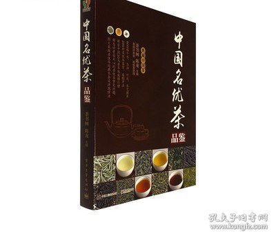 中国名优茶品鉴