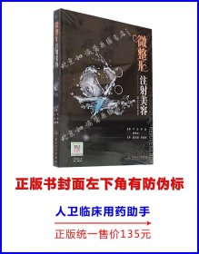 现货正版 微整形注射美容 曹思佳全套 玻尿酸注射美容整形技术