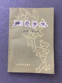 高等数学习题全解指南（上册  第七版）