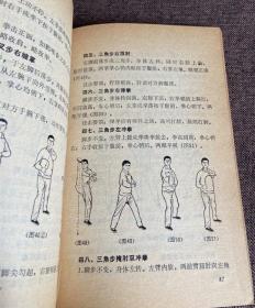 原版老旧书鹤拳福建南拳19823年胡金焕著福建人民出版社拳术拳法