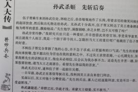 中华名人大传 16开精装12册 千古帝王后妃公主 帝师谋士 宰相权臣 奸党阉宦 将帅兵圣 厚黑枭雄 文豪 线装书局