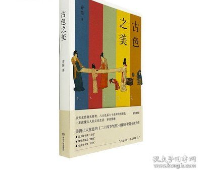 古色之美（八大色系七十余种传统美色，一本读懂古人的文化生活，审美情趣）【浦睿文化出品】