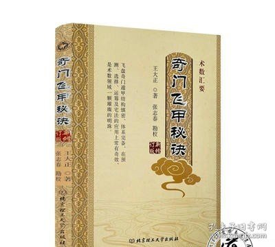 奇门遁甲：16开本