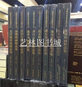 赵孟頫书画精品集/中国历代书画名家精品大系