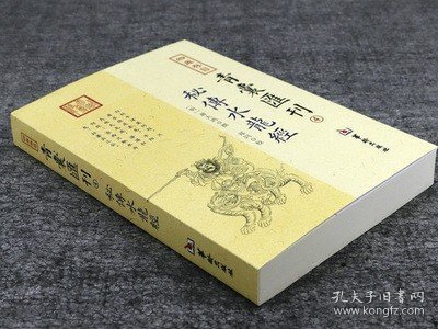 四库存目青囊匯刊④密传水龙经