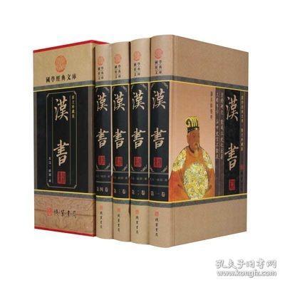 汉书(全四册)(插盒)