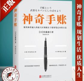 【包邮全新正版】《神奇手账》四色手账、笔记本的正确使用方法