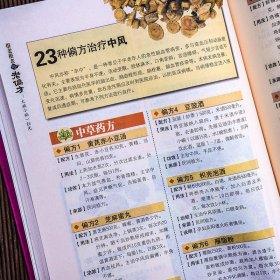 很老很老的老偏方保健食疗偏方秘方中医养生精华传统生活智慧美容
