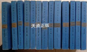 【9*】中國新文藝大系14本羅藝軍主編 中國文聯(lián)出版社