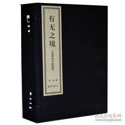 有无之境∶王阳明哲学的精神（套装共3册）