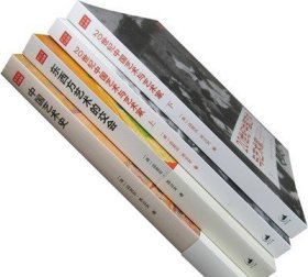 苏立文作品集 全4册 中国艺术史 东西方艺术的交会 正版书籍