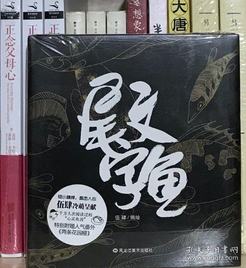 尾文字鱼