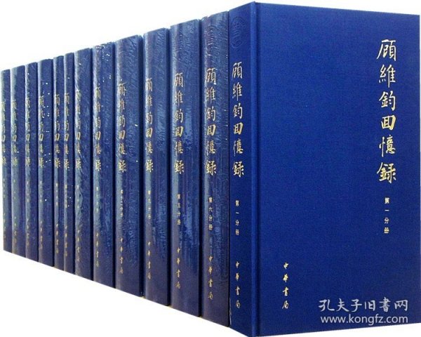 顾维钧回忆录全套13册中华书局出版民国外交家顾维钧长篇回忆录遵循英文原文一字未删改 中国社会科学院近代史研究所译著十三册全   hw