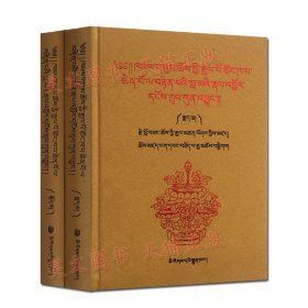 宗喀巴大师依宗瑜伽汇编（藏文）全2册精装民族出版社正版   hw