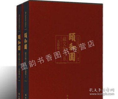 颐和园藏文物大系：玉器卷1