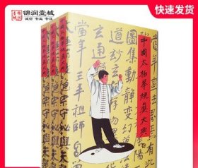 中国太极拳统真大典（3卷）