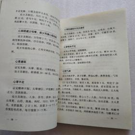 中老年虚证补益调治良方1998年人民卫生出版社保健养生原版老旧书