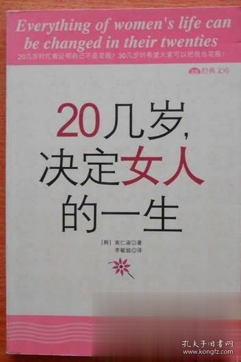 20几岁，决定女人的一生