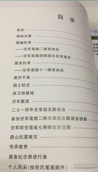 淬火，常州有特殊贡献的空军高炮兵影像纪念册