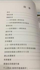 淬火，常州有特殊贡献的空军高炮兵影像纪念册