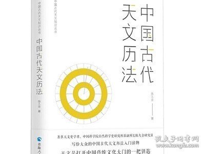 中国古代天文知识丛书：中国古代天文历法