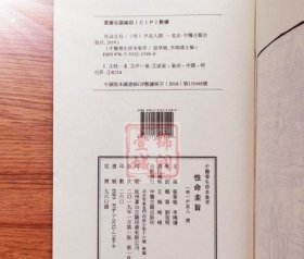 性命圭旨 中医养生珍本集萃 精装 172页 中医古籍出版社
