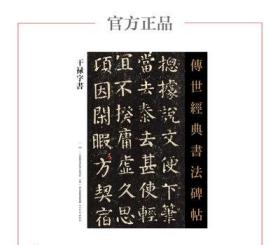 干禄字书（107）传世经典书法碑帖