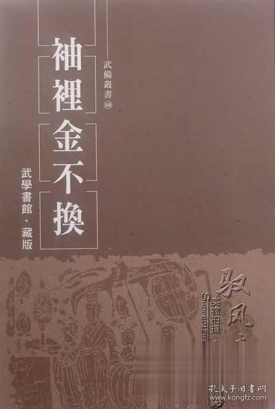 武术古籍珍本文库（第二辑套装共9册）